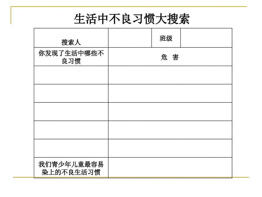 培养良好的生活习惯1_第5页