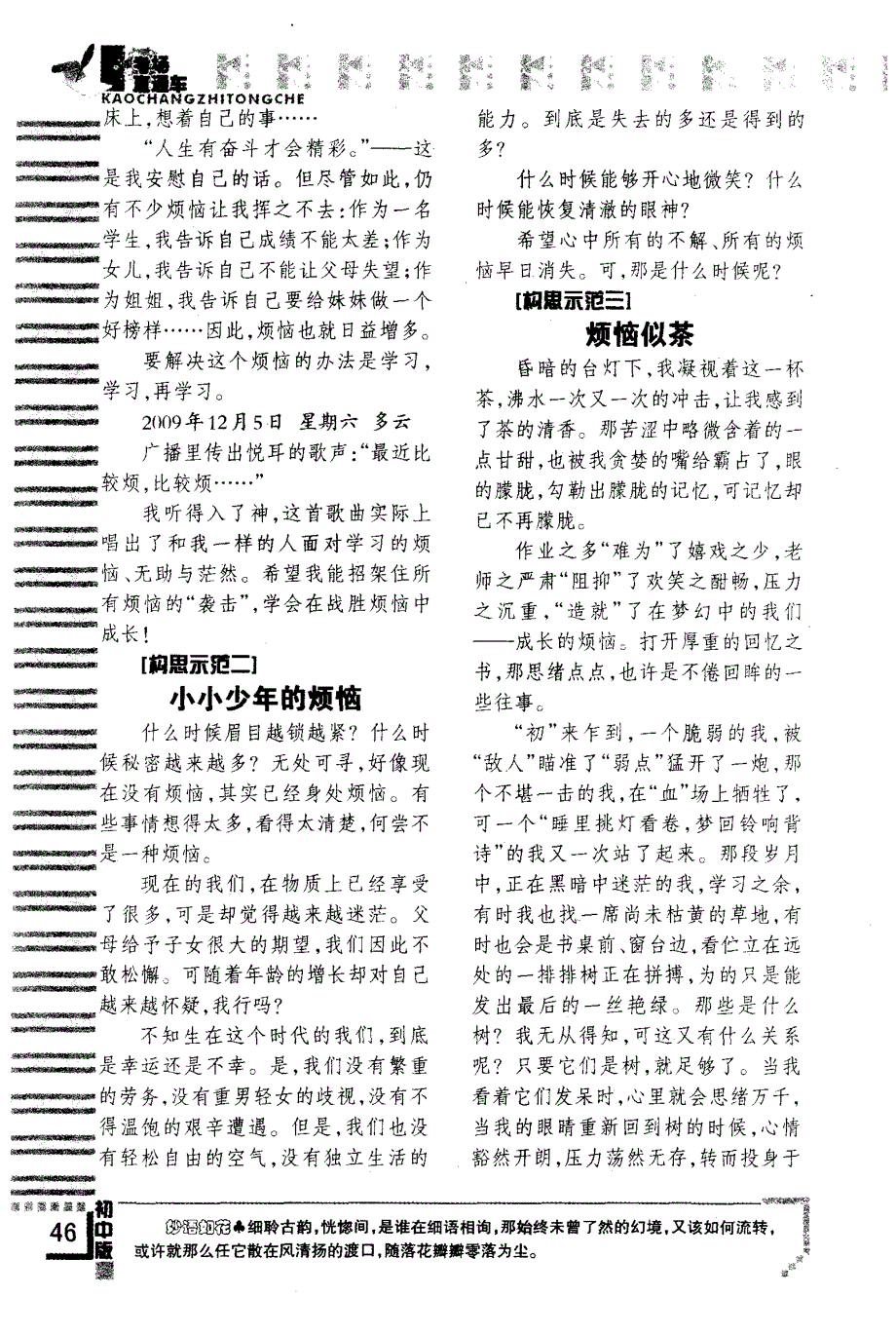 考场作文模拟题设计与构思示范_第2页