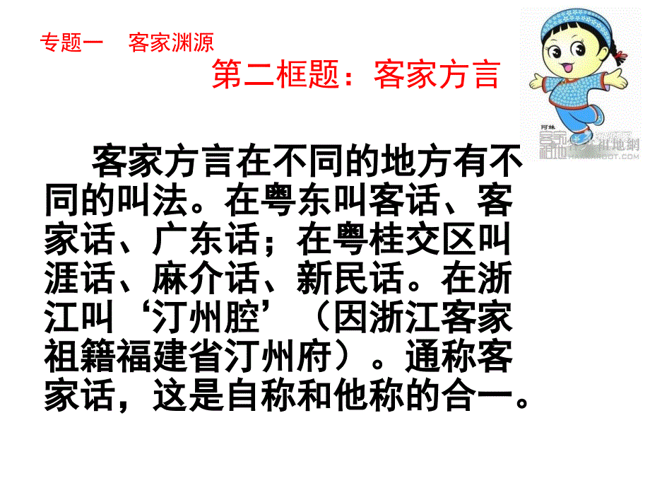 客家文化：专题二客家民俗风情_第2页