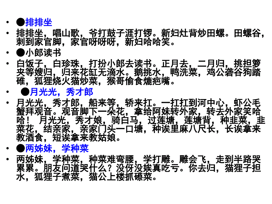 客家文化：专题二客家民俗风情_第4页