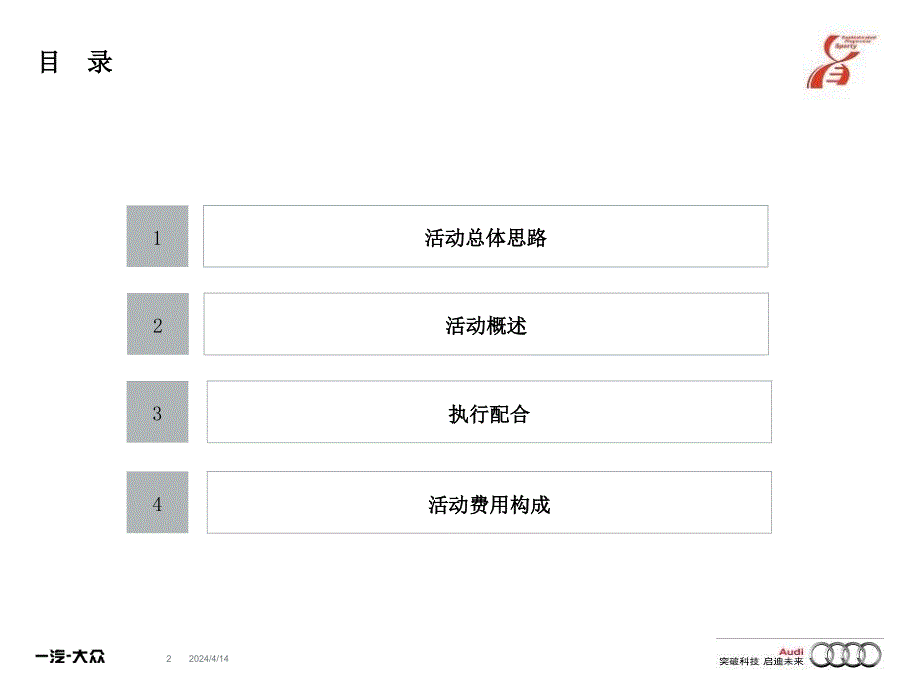 “缘”结奥迪 启迪未来——自贡三和奥迪关注儿童安全主题活动_第2页