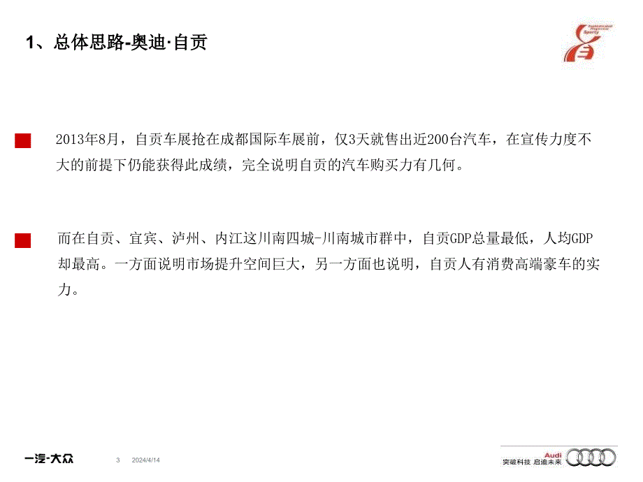 “缘”结奥迪 启迪未来——自贡三和奥迪关注儿童安全主题活动_第3页