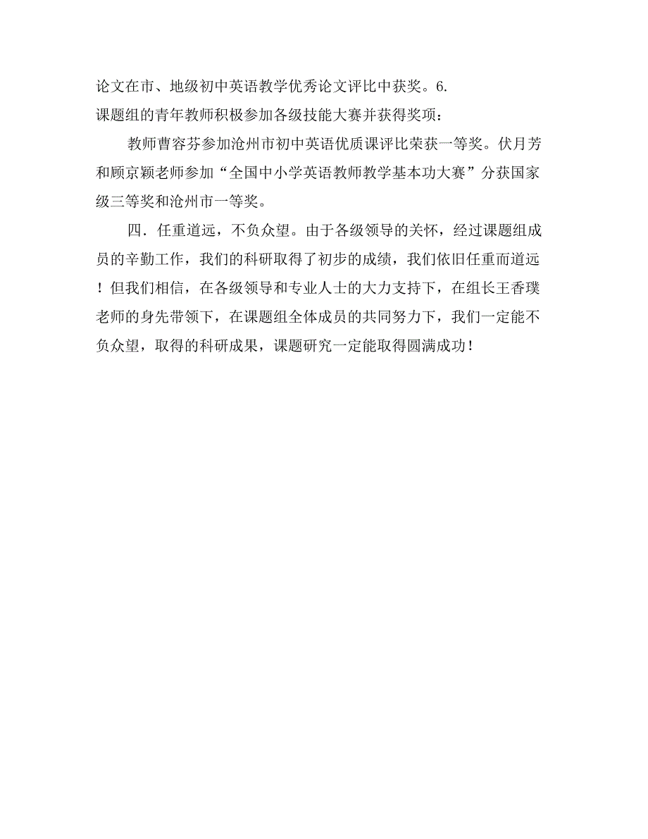 2017年英语词汇立体学习法课题研究第二阶段工作总结范文3_第4页