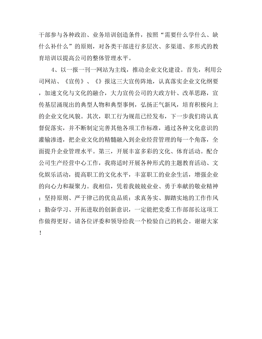 公司党委部长竞岗发言材料_第3页