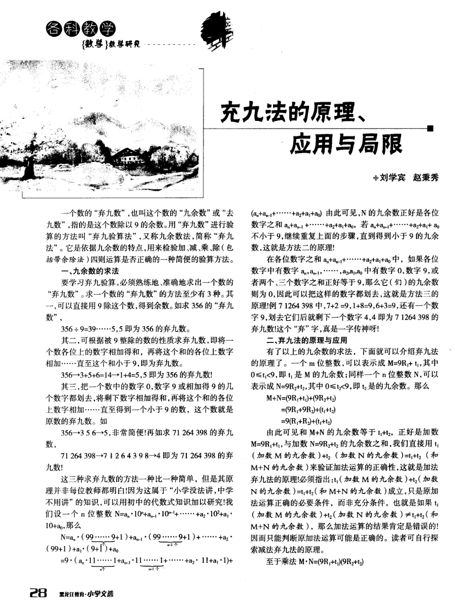 充九法的原理、应用与局限_第1页