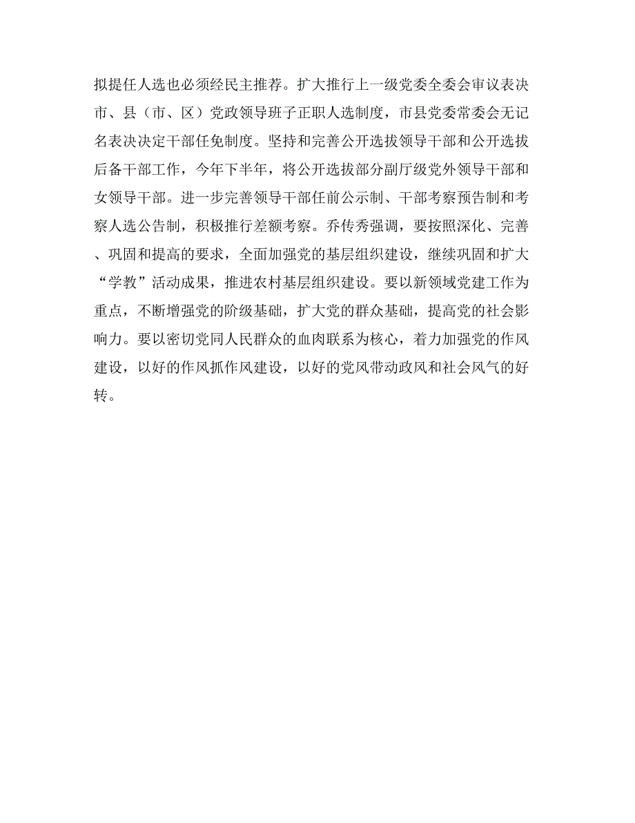 全省组织工作会议要求全面加强党的思想组织作_第2页