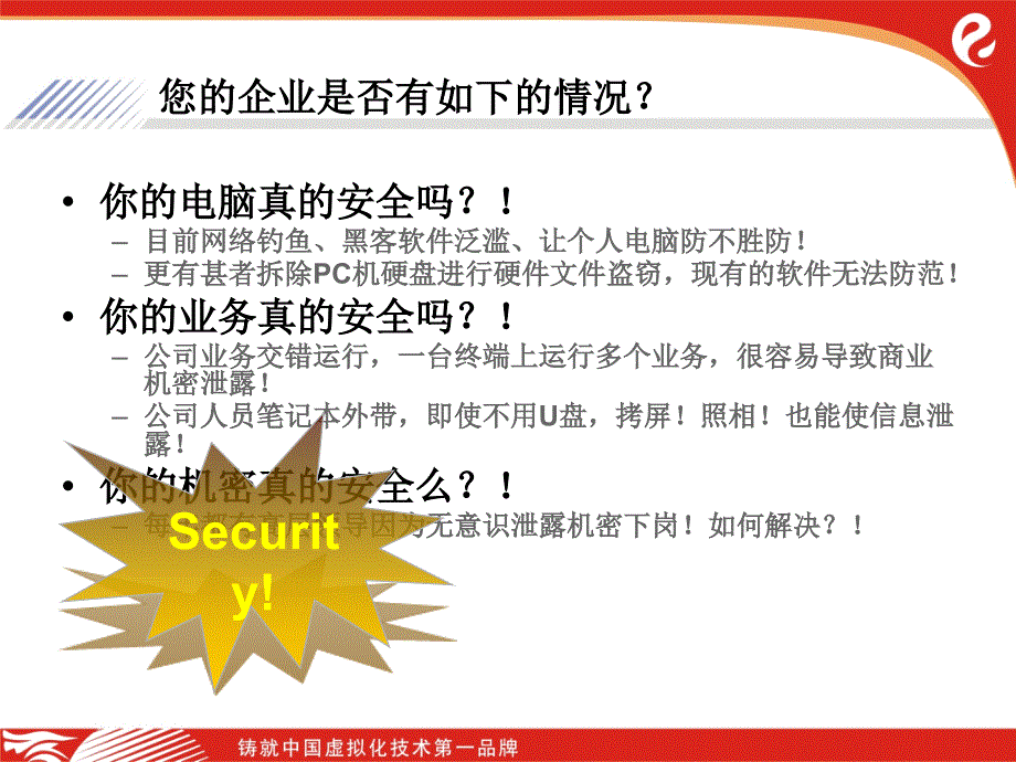 维纳斯虚拟化管理平台_第4页