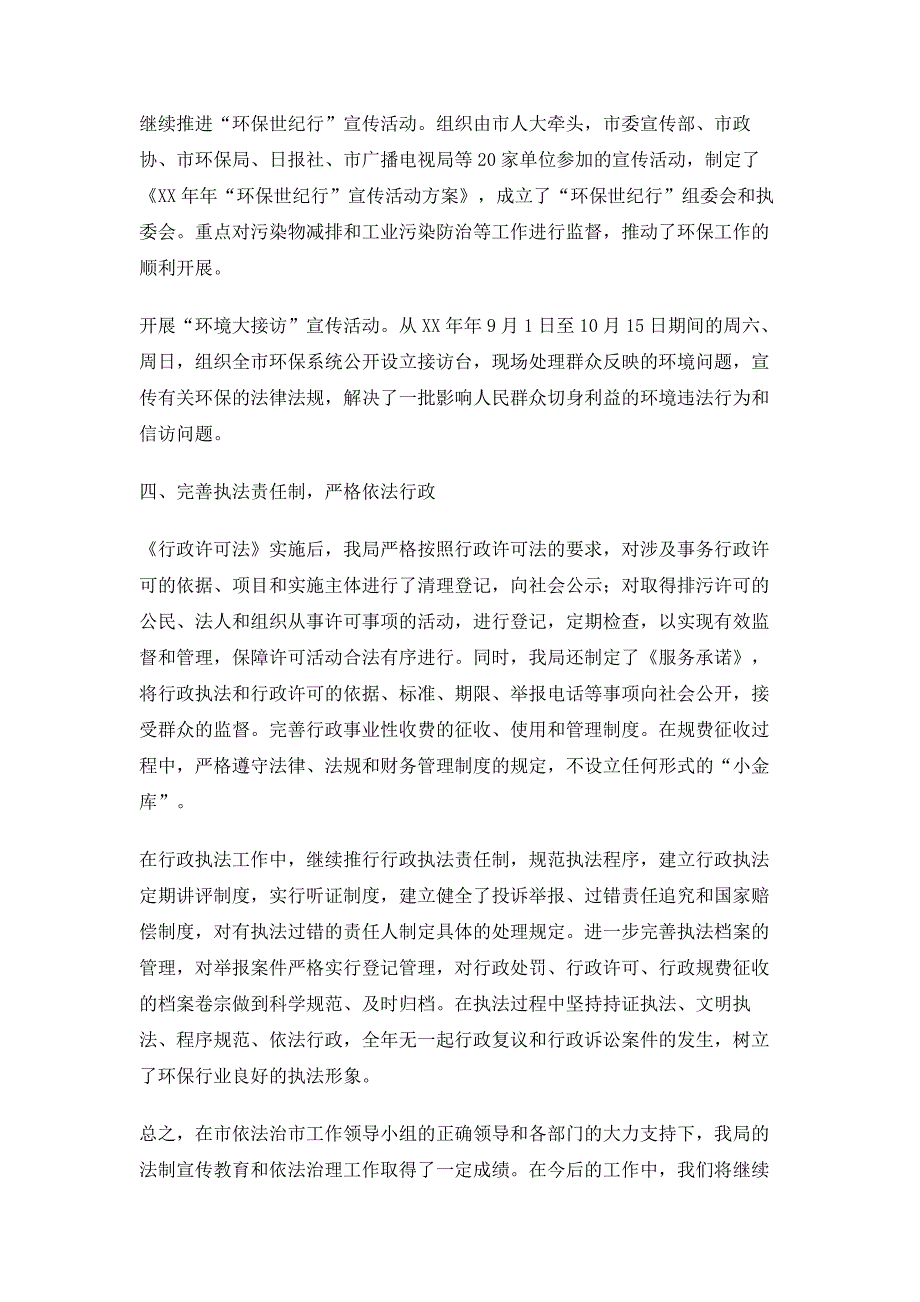 关于XX年度法制宣传教育和依法治理工作总结的报告_第3页