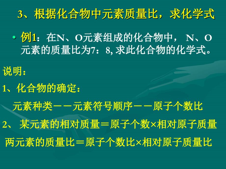 化学：4.4.4《化学式》课件(1)(人教版九年级上)_第2页