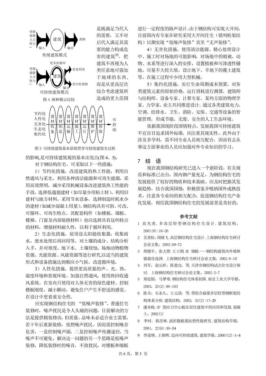 我们身边的建筑-——-理学院新馆评析4_第5页