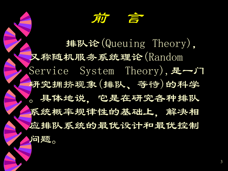 运筹学 第6章  课件_第3页