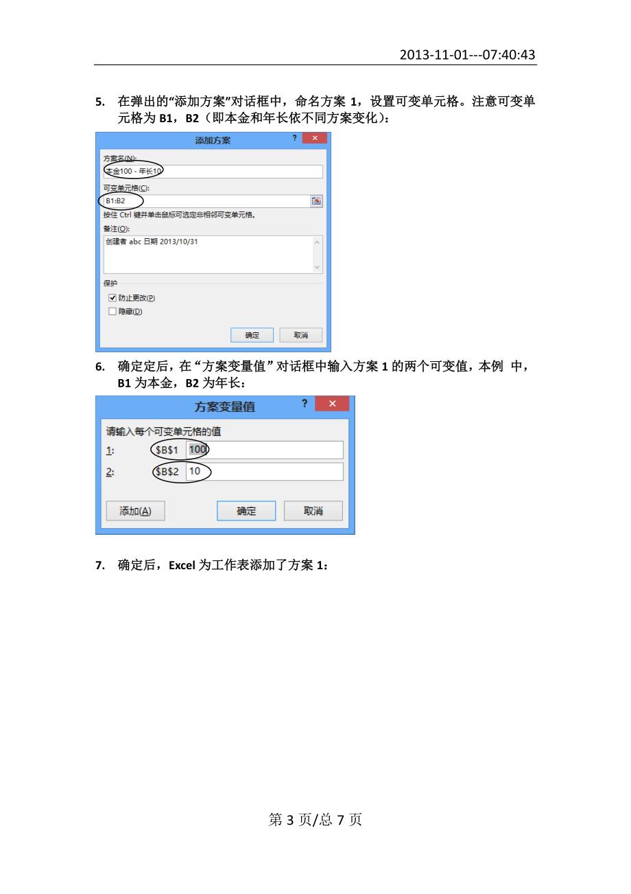 Excel 方案管理应用详解PDF_第3页