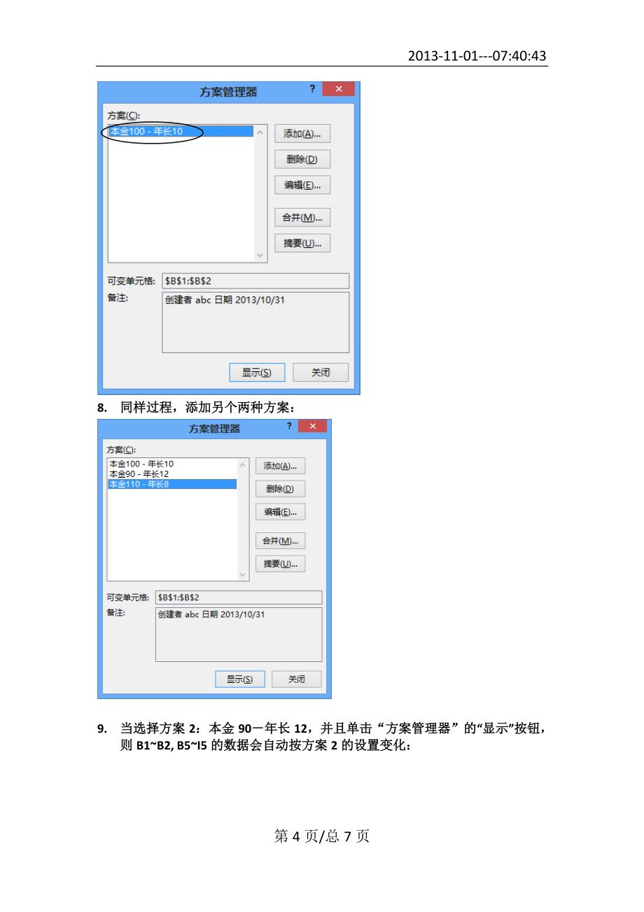 Excel 方案管理应用详解PDF_第4页