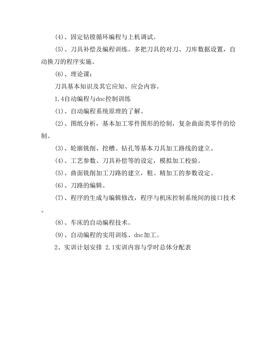 数控编程的实习报告样文_第4页