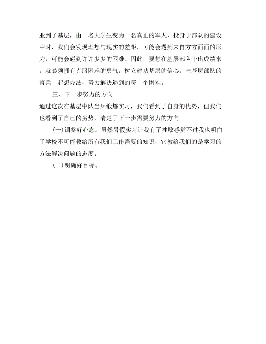 暑假医院锻炼实习的工作报告参考_第3页