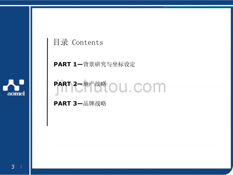 河北廊坊[廊和坊]项目品牌规划与运营方案-109PPT_第3页