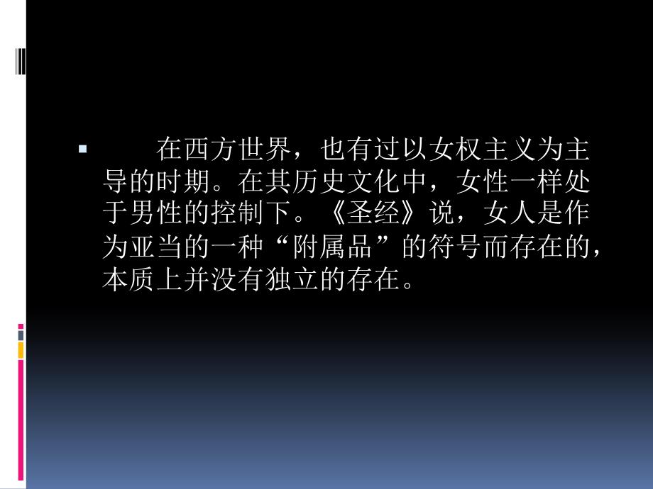 女性特殊的社会地位及在大众传媒中的特殊性_第3页