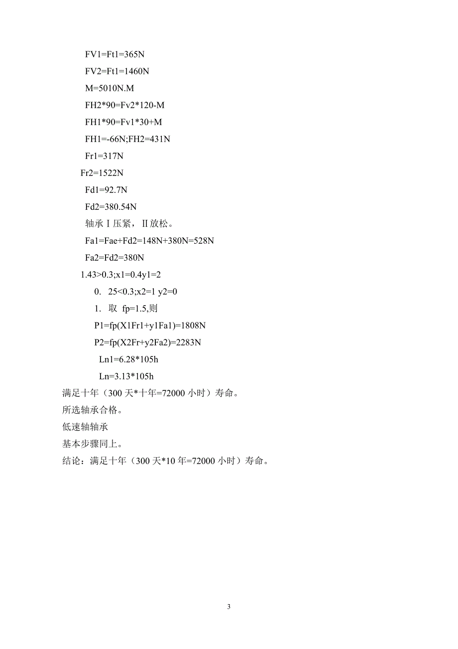 机械设计课程设计  轴承及设计及校核_第3页