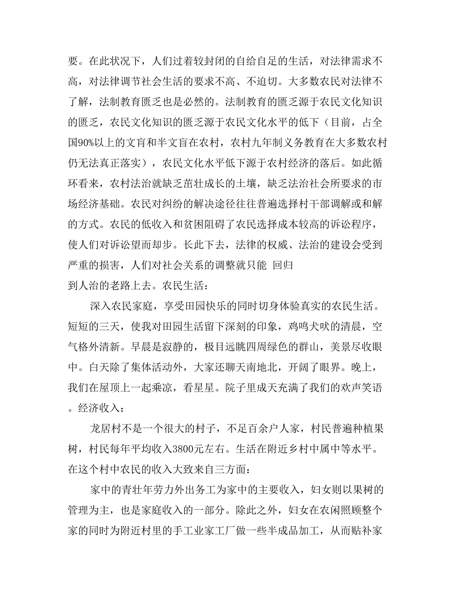 暑期三下乡实习报告范文实习报告范文_第2页