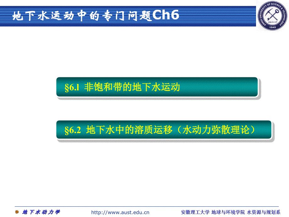 6地下水运动中的专门问题_第2页