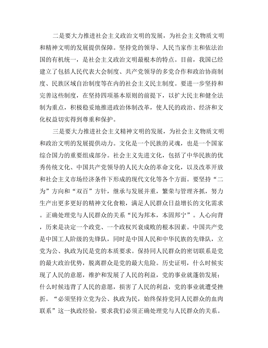 坚持党的执政经验　深刻把握执政规律_第4页