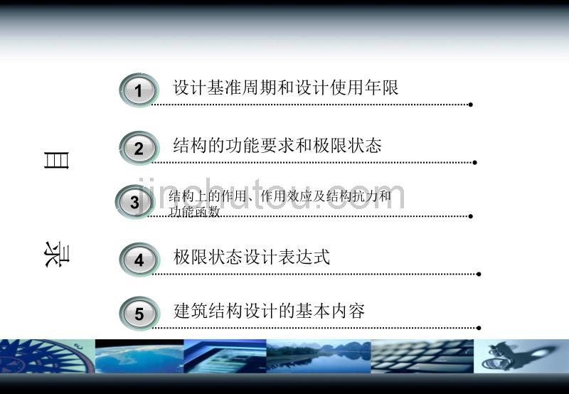 [2017年整理]2_建筑结构的设计标准和设计方法_第2页