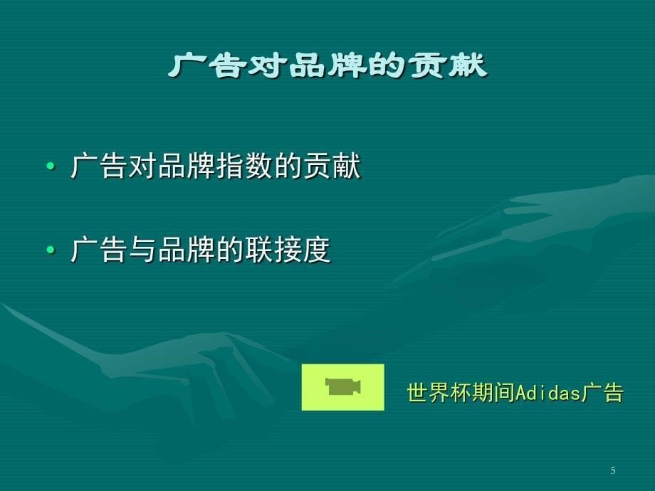 宝洁公司的广告测试方法_第5页