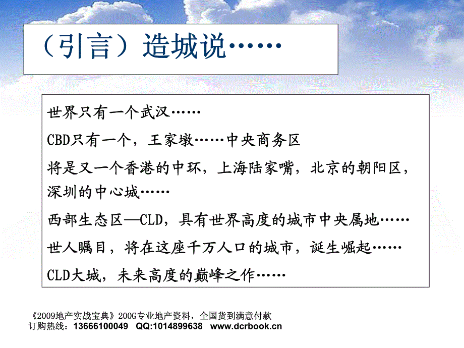 [2017年整理](德思勤2)008年武汉市王家墩西部生态园CLD开发方向性提案-89PPT_第3页