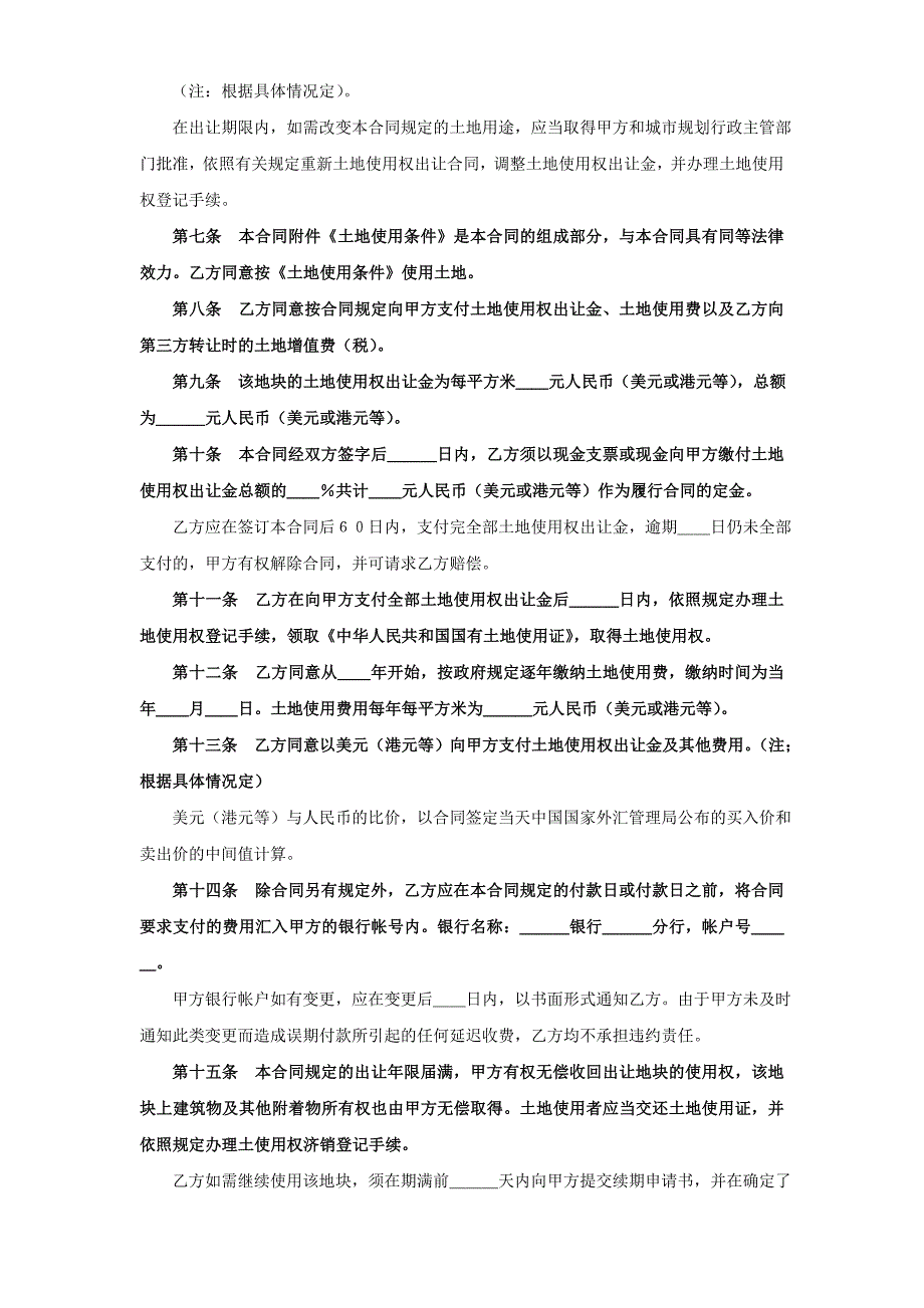 《土地使用权出让合同》(5)_第2页