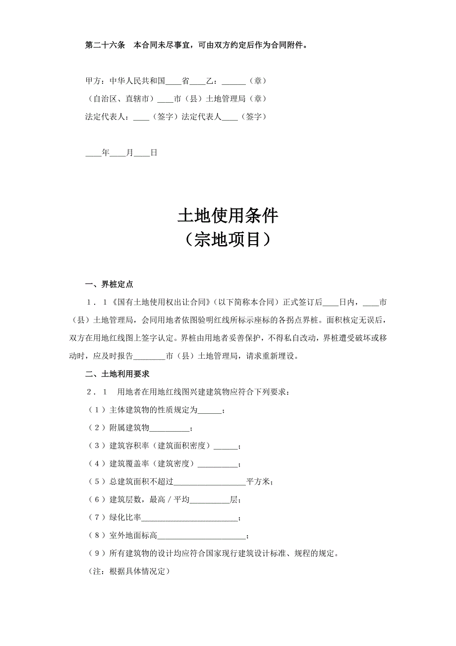 《土地使用权出让合同》(5)_第4页