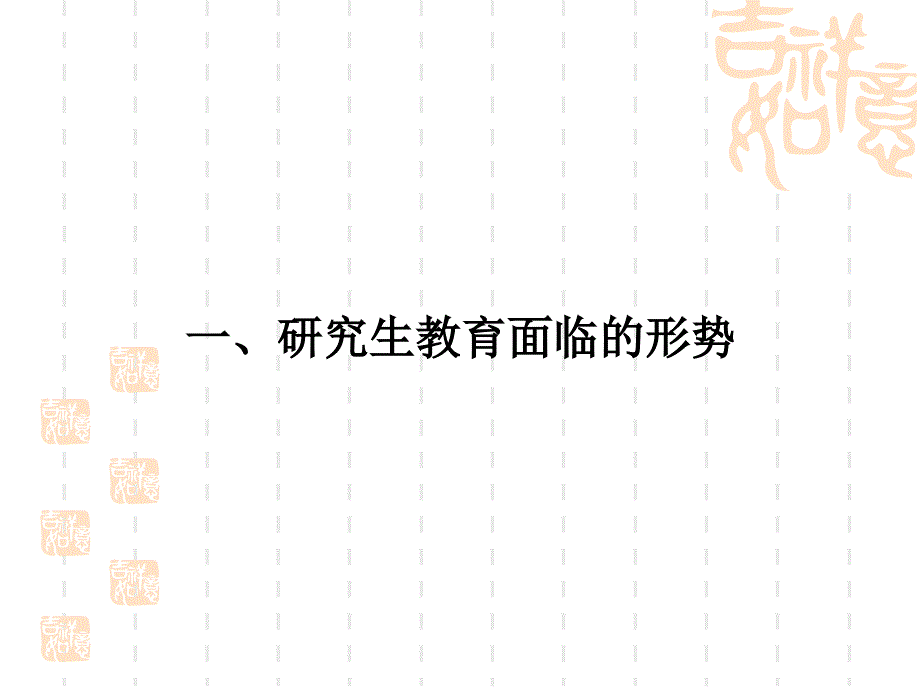 研究生培养与管理_第3页