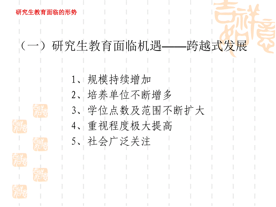 研究生培养与管理_第4页