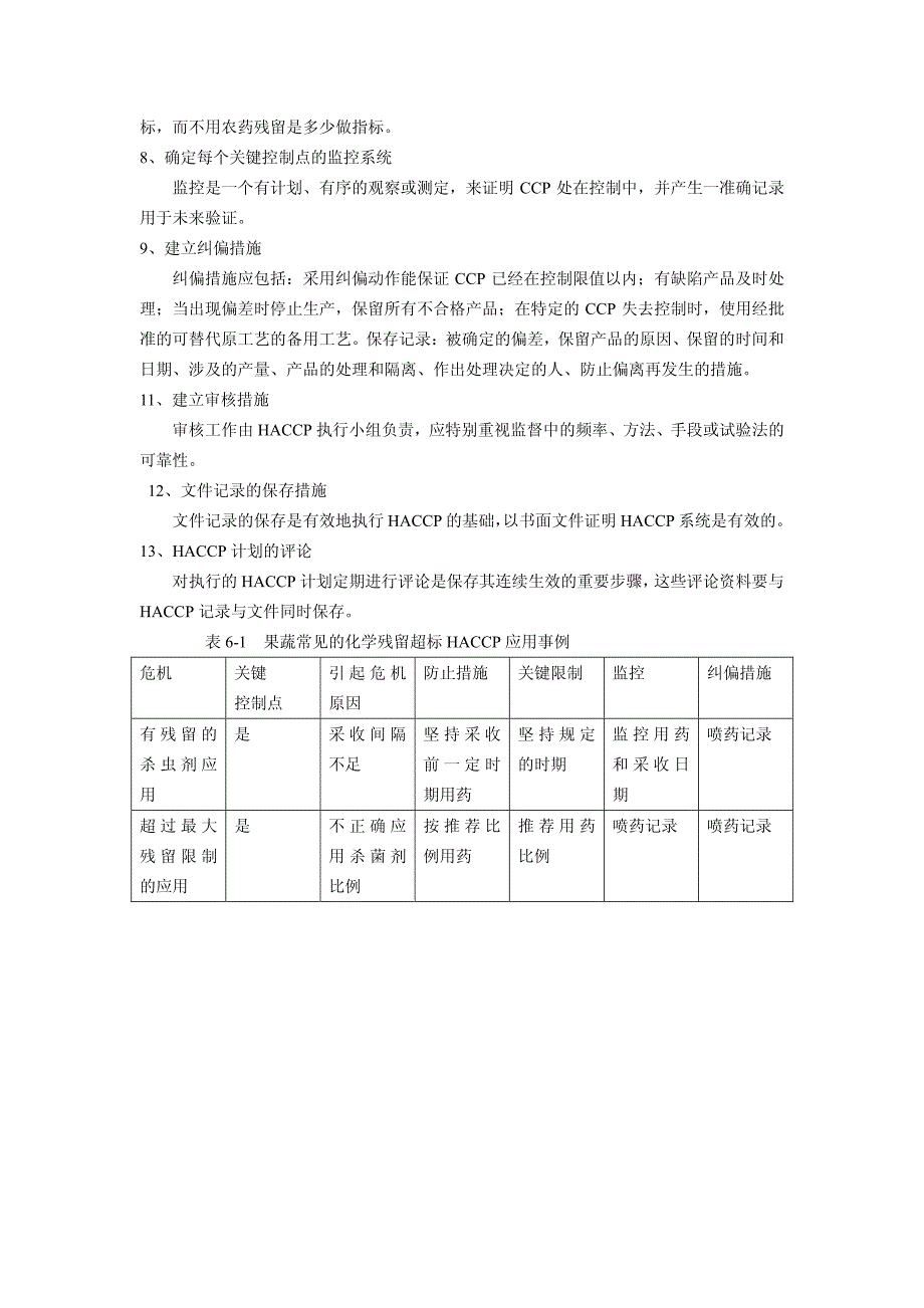 第五节HACCP质量管理_第3页