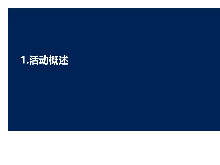 不遗余礼+全利以赴—东风标致夏日冰爽特卖会_第3页