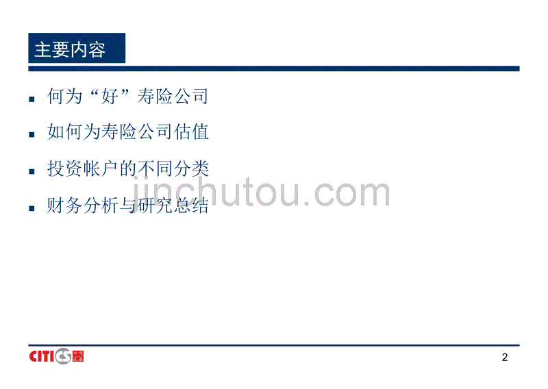 保险行业风险研究方法_第2页