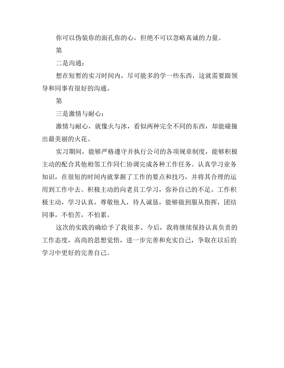 职高生证劵公司实习鉴定_第2页