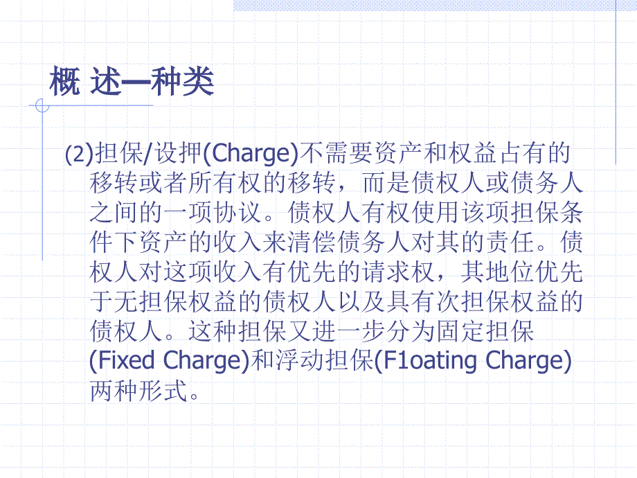 项目融资的信用担保_第4页