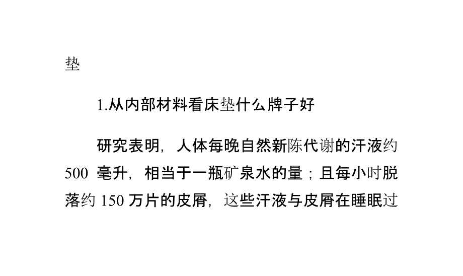 学会三招,教你怎么看床垫什么牌子好_第3页