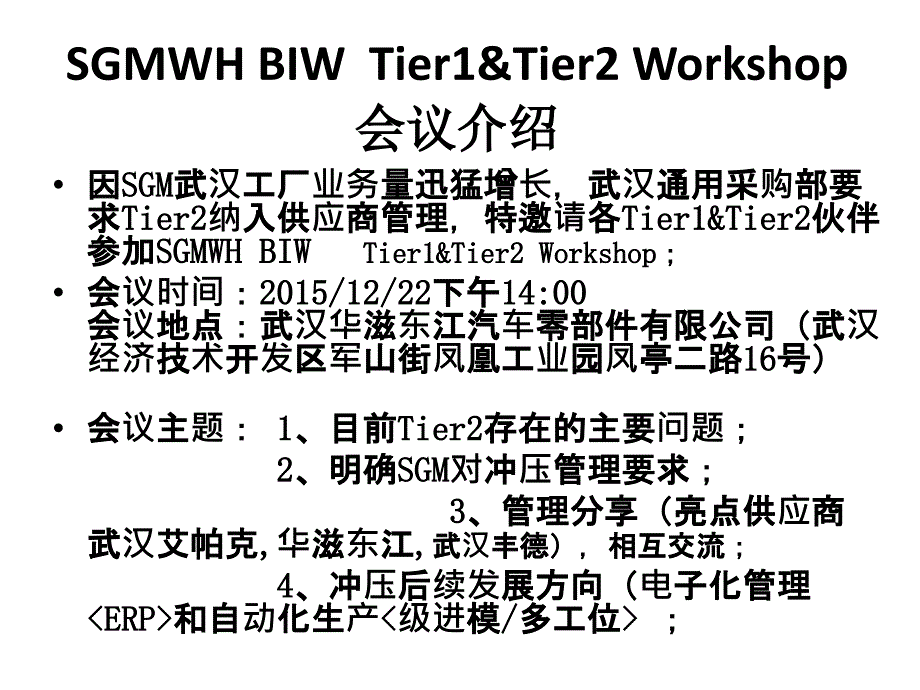 SGM交流会--华滋东江--20151222_第1页