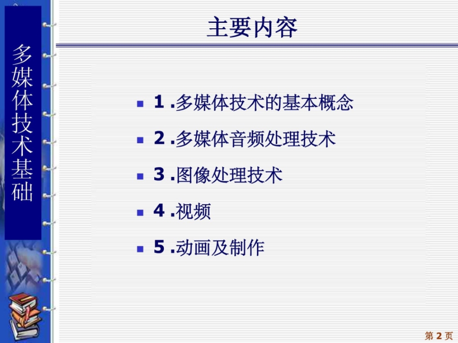 多媒体技术基础(16)_第2页