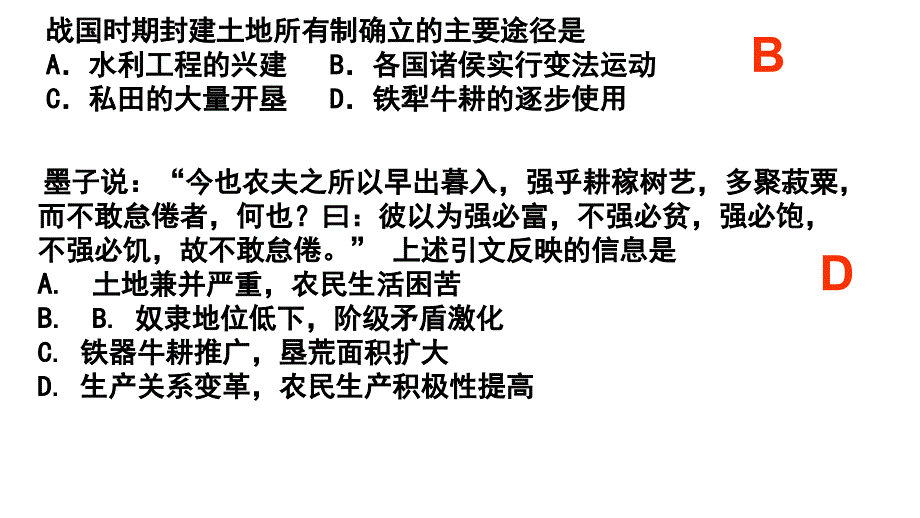 2015历史高考单元复习：中国古代经济文化概述_第4页