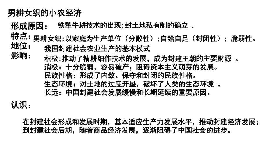 2015历史高考单元复习：中国古代经济文化概述_第5页