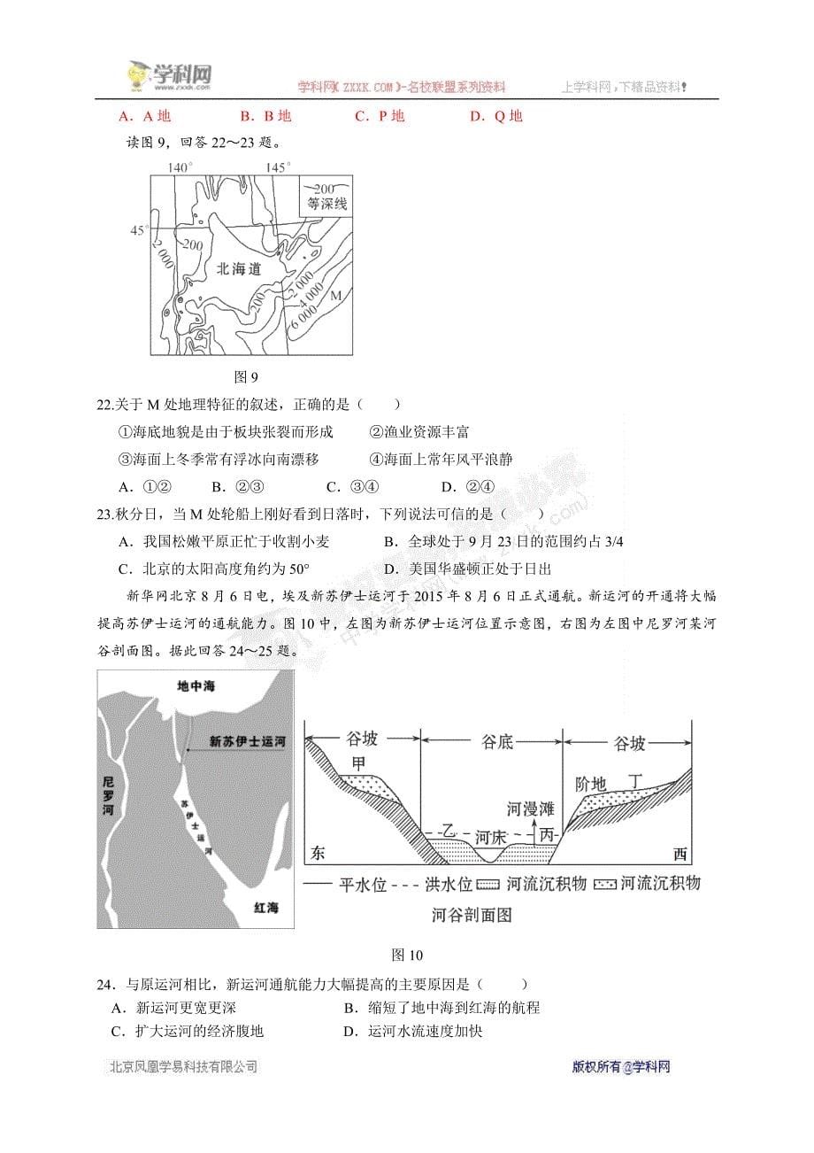 江西省2015-2016学年高三阶段性诊断考试_第5页