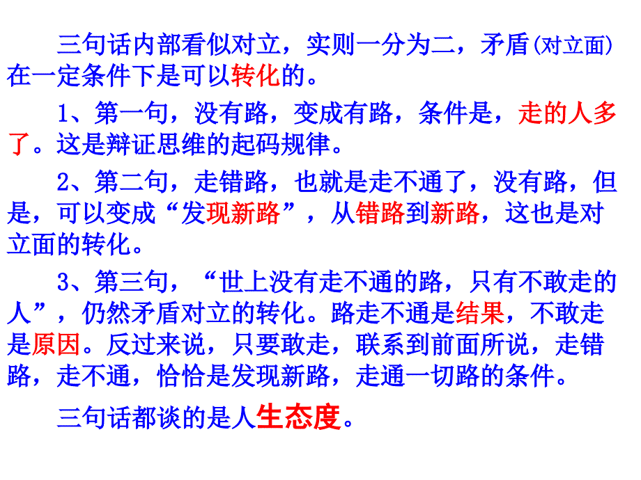 作文专题5——议论文主体段写作技巧_第4页