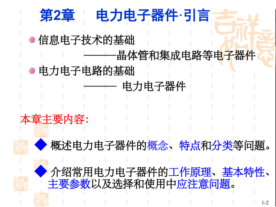 电力电子器件教学课件_第2页