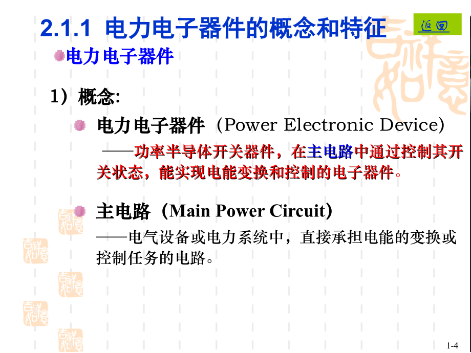 电力电子器件教学课件_第4页