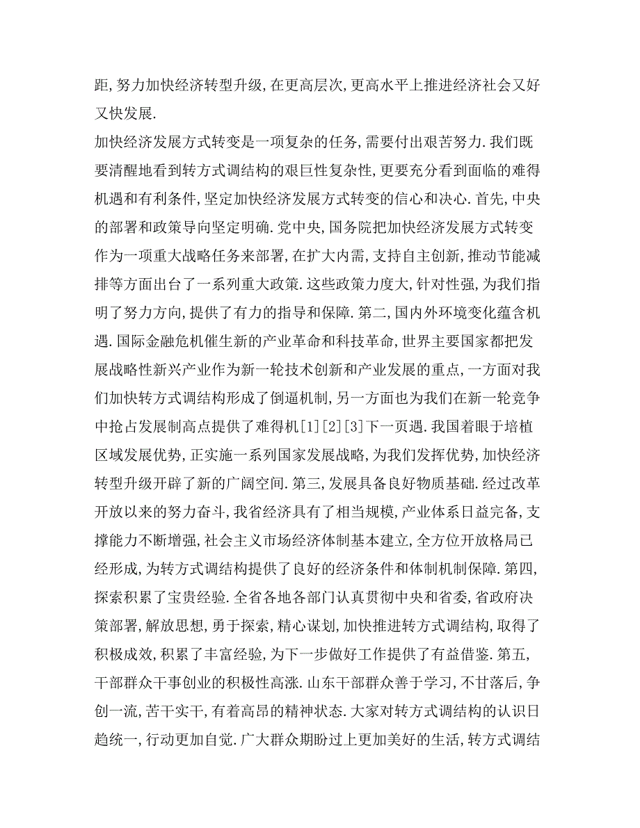 在省委九届十次全体会议上的讲话_第4页