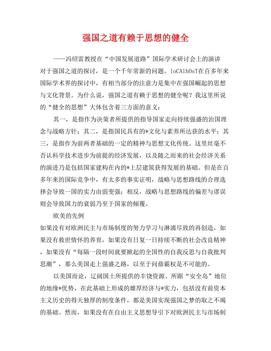 强国之道有赖于思想的健全_第1页