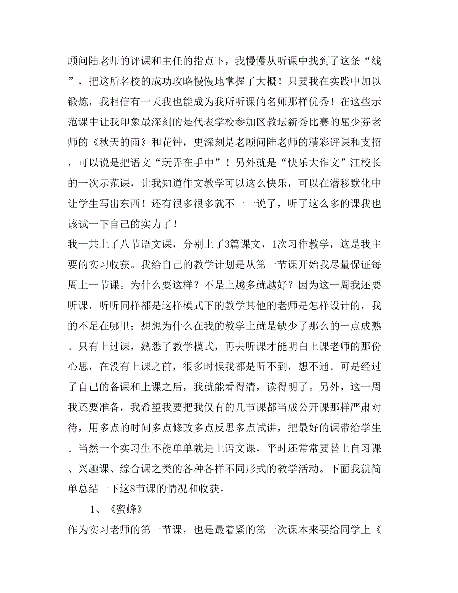 语文教育专业本科生教学实习总结_第2页