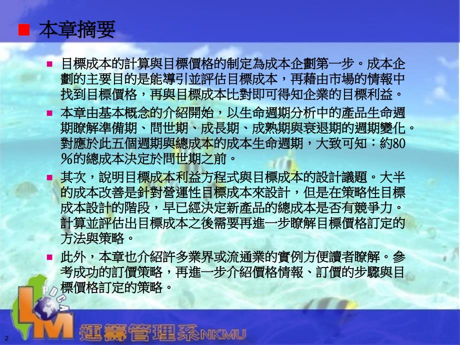 目标成本与价格制定_第2页